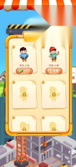 欢乐盖大楼
