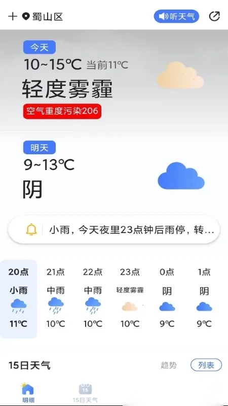 天气预报灵2025最新版(1)