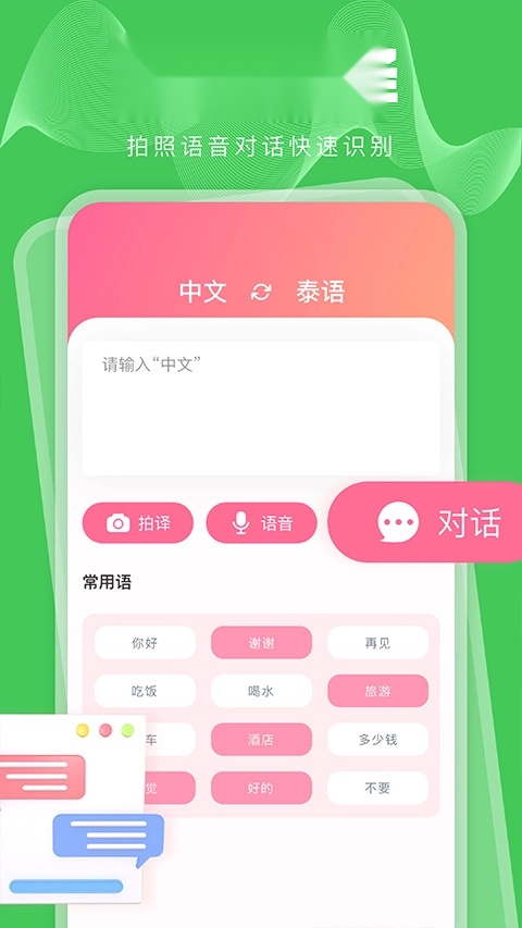 泰语学习软件图2