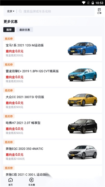 懂车帝真实车价新版