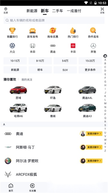 懂车帝真实车价新版