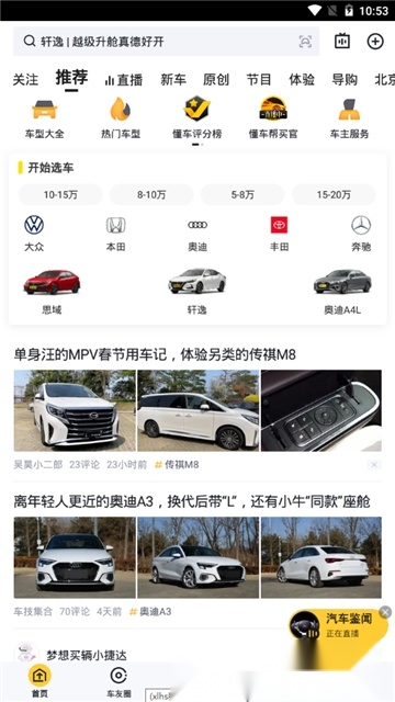 懂车帝真实车价新版