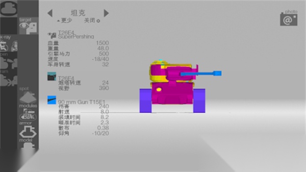 装甲检查员(3)