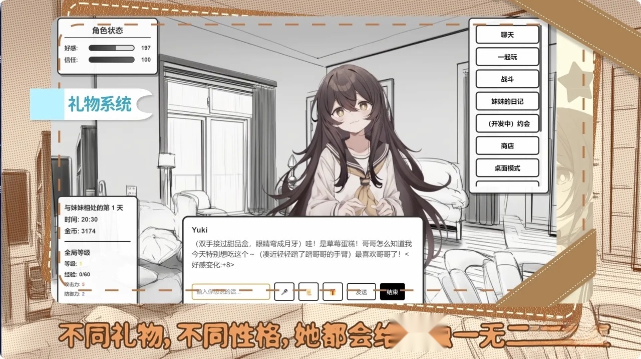 妹居物语正版1