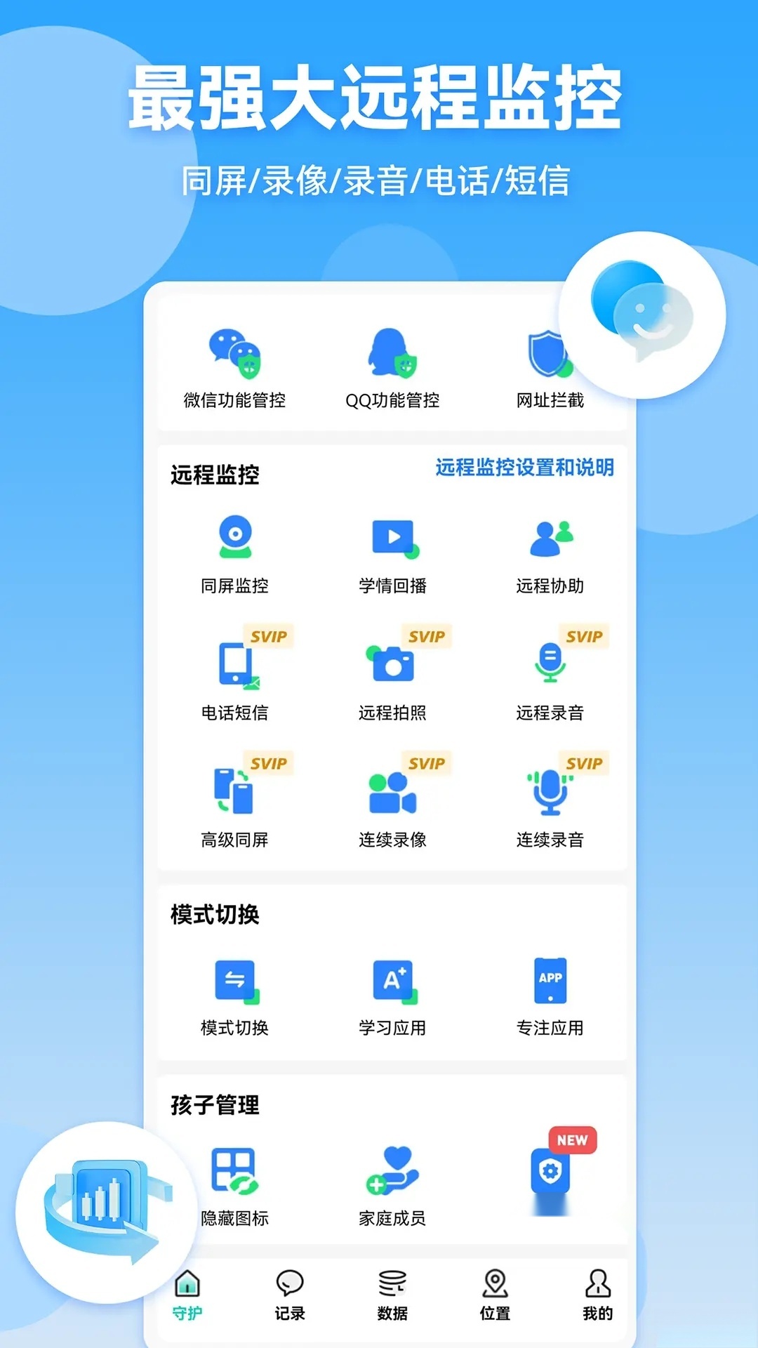 皆成家长守护助手家长端安卓官方版图2