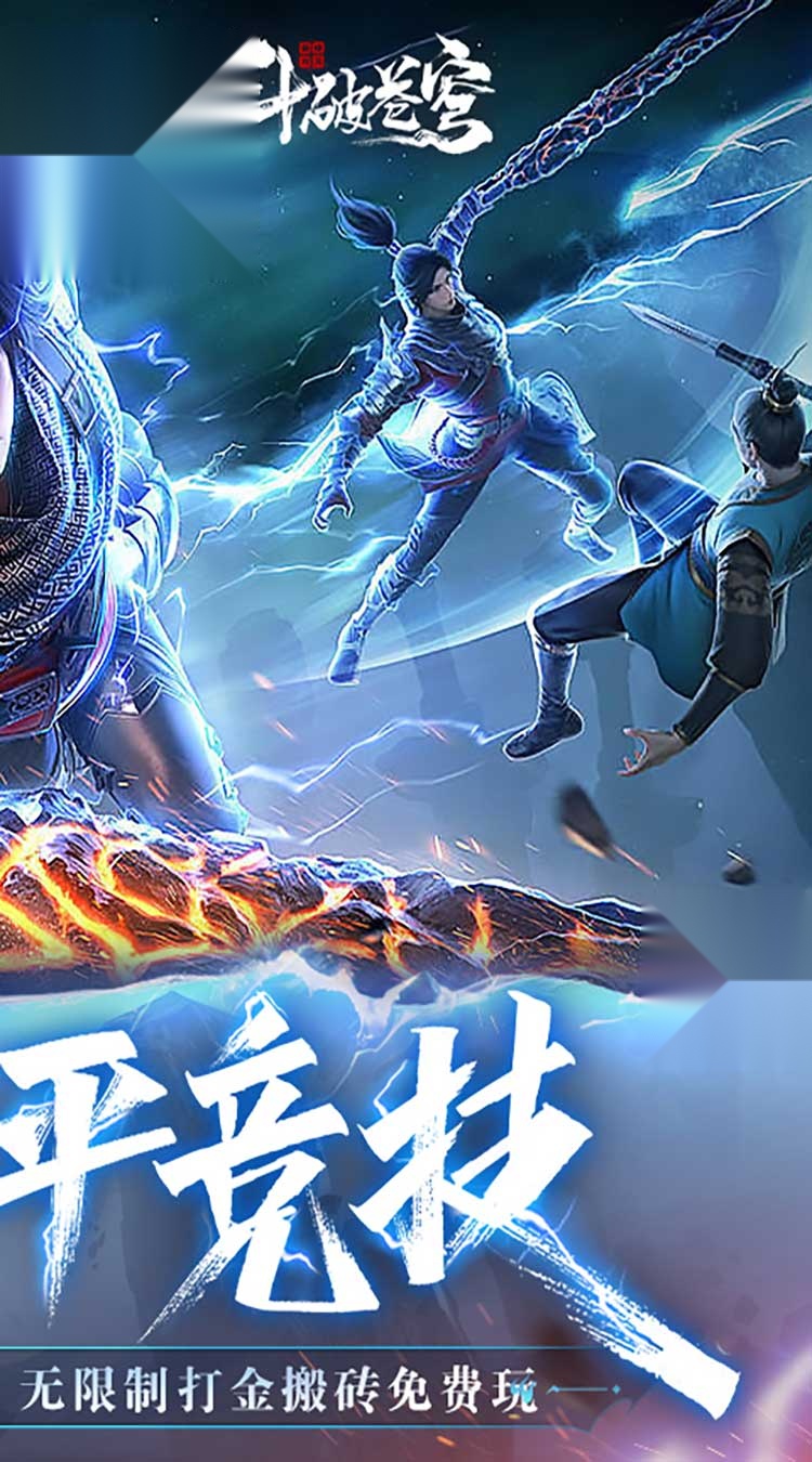 斗破苍穹:巅峰对决(折)游戏官方最新版图4
