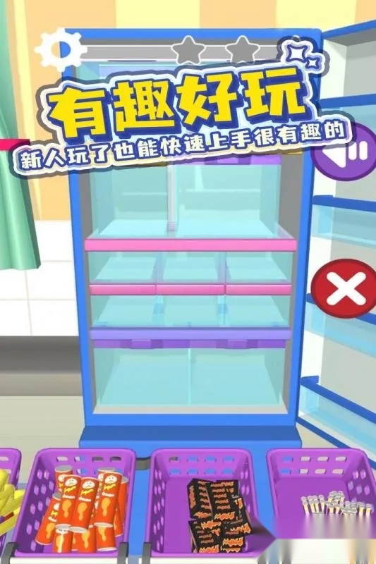 冰箱陈列师正版