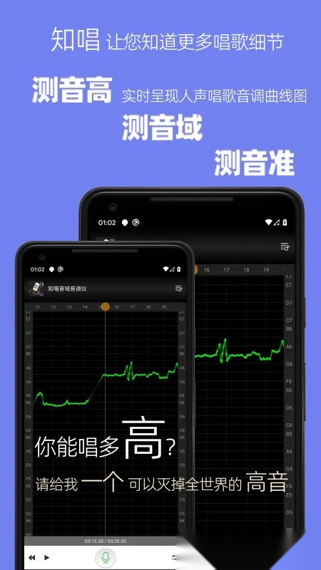 知唱音域音调仪  安卓版图1