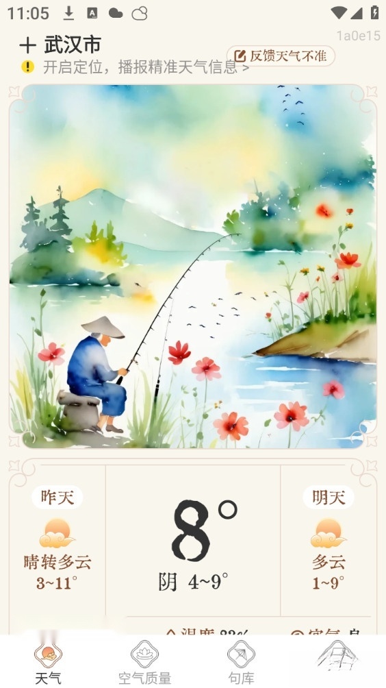 今日极速天气最新版图1