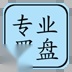 专业风水罗盘