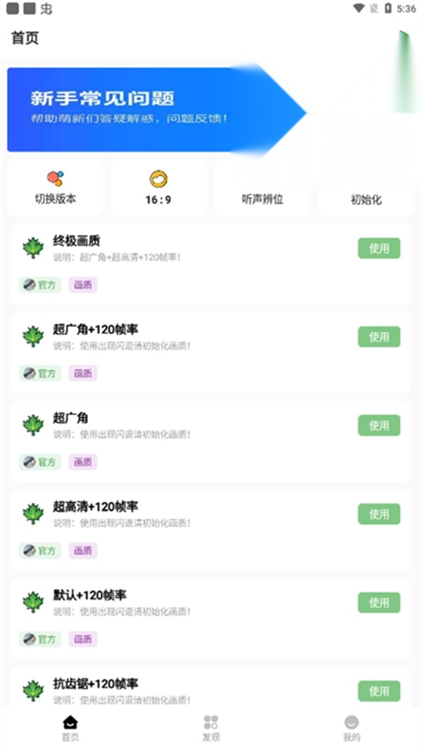 红仙画质助手版截图3