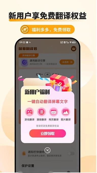 屏幕翻译君