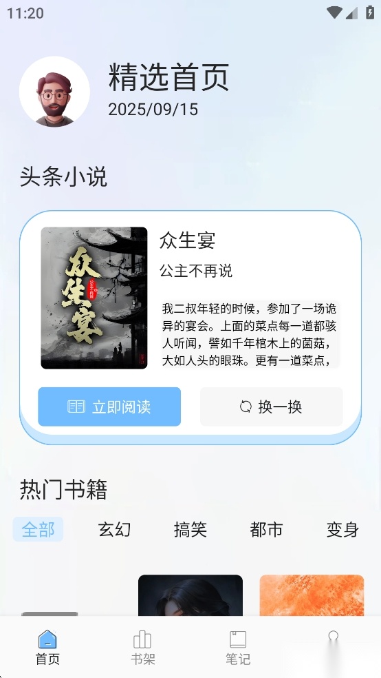 肥猫阅读纯净版图3