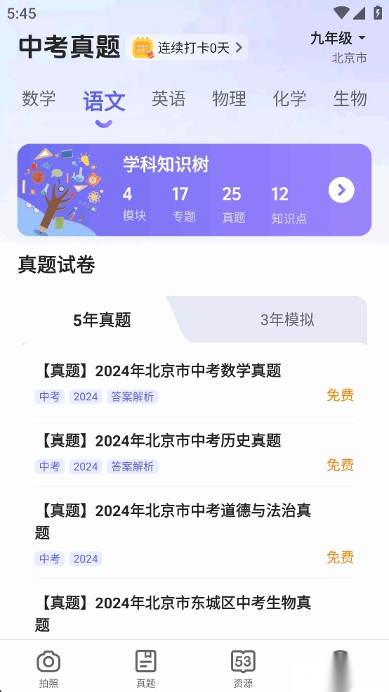 53伴学软件免费版