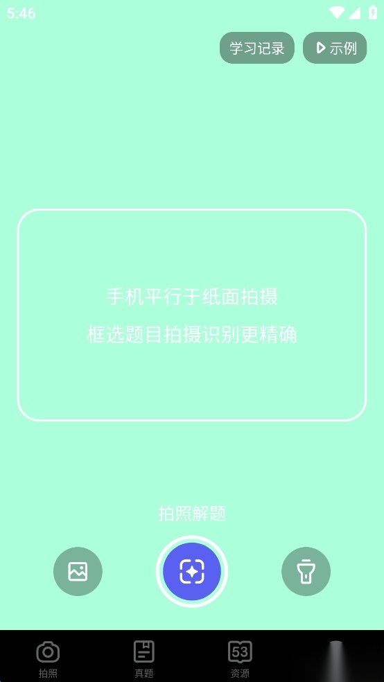 53伴学软件免费版
