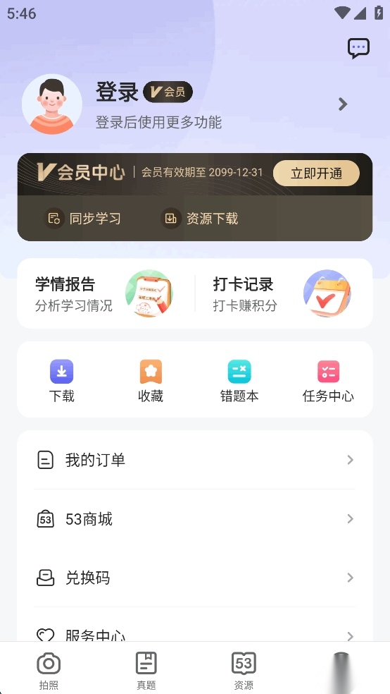 53伴学软件免费版