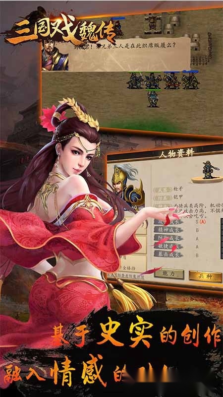 三国戏魏传正版(1)