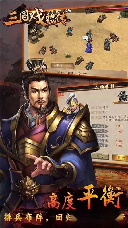 三国戏魏传正版(3)