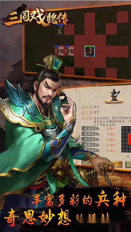 三国戏魏传正版(2)