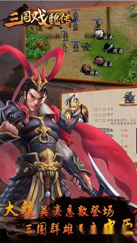 三国戏魏传正版(5)