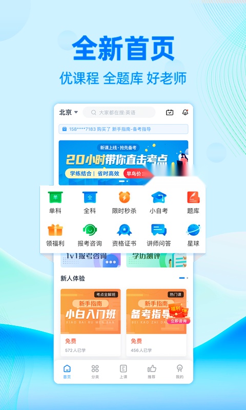 自考过啦手机免费版图1