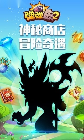 弹弹岛2九游版图4