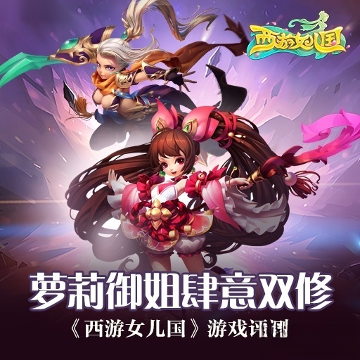 西游女儿国公测版截图2