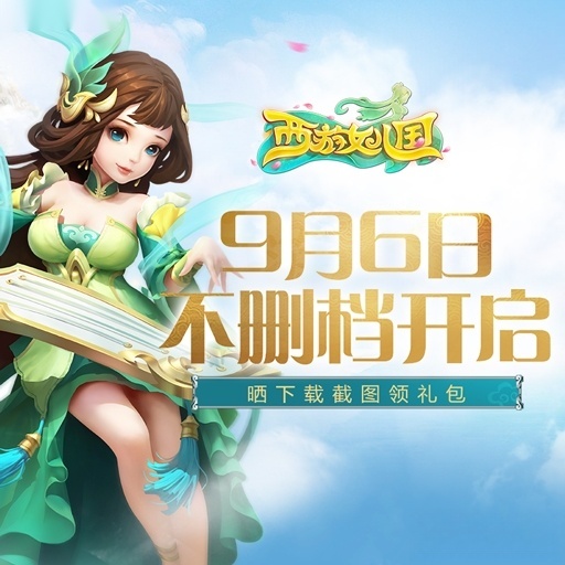 西游女儿国公测版截图4