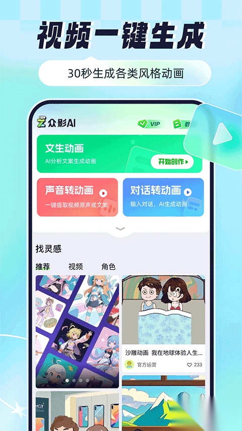 众影AI正版图4