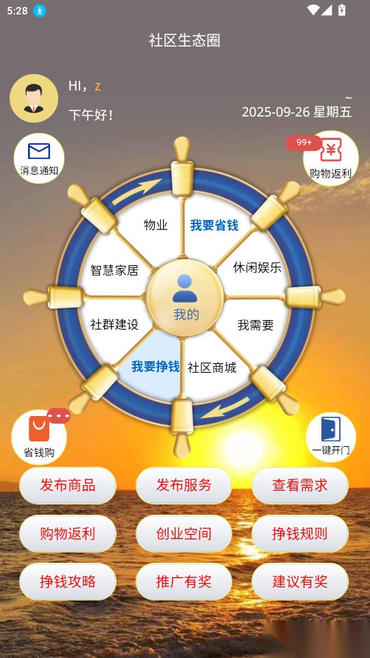 社区生态圈免费版