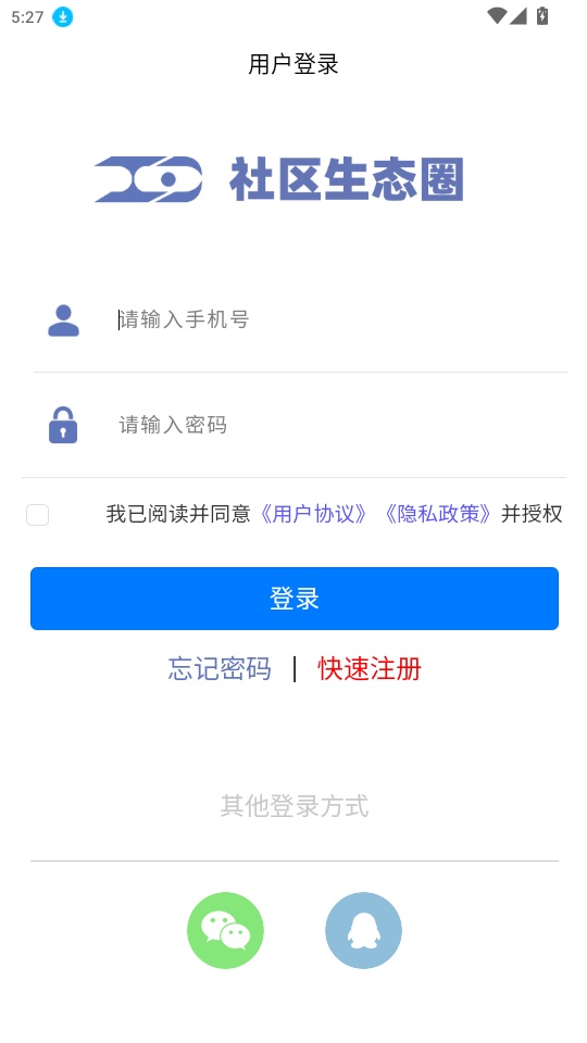 社区生态圈免费版
