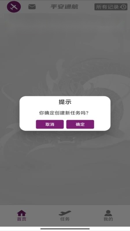 飞行助手免费版(3)