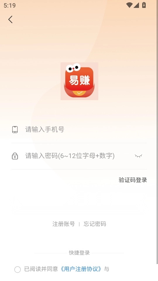易赚手机版