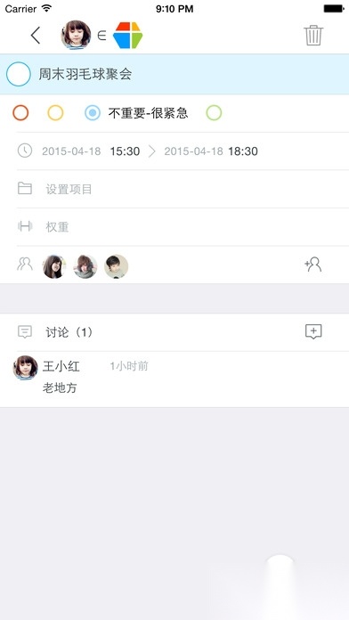 桌面日程安排安卓版(3)