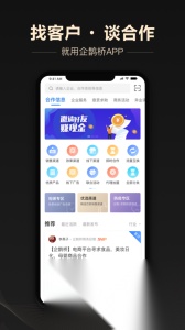 企鹊桥手机版图4