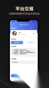 企鹊桥手机版图1