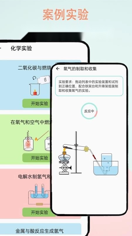 趣味化学实验免费版图2