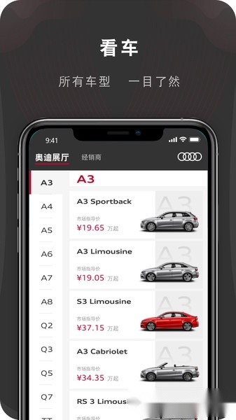 MyAudi端(一汽奥迪)安卓版图1