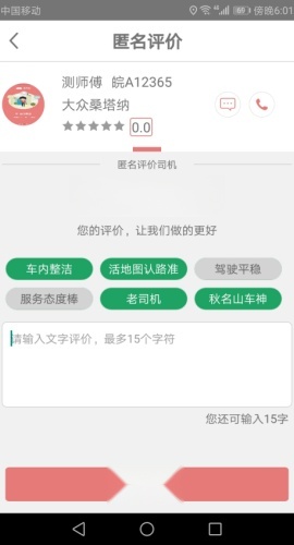 享约车图4