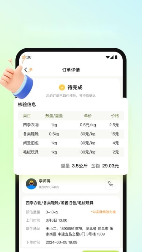 废品宝官方正版