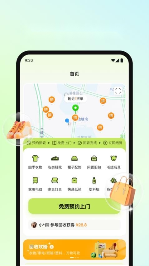 废品宝官方正版