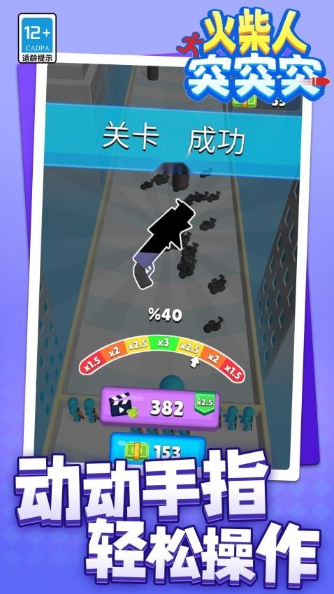 火柴人突突突游戏图3