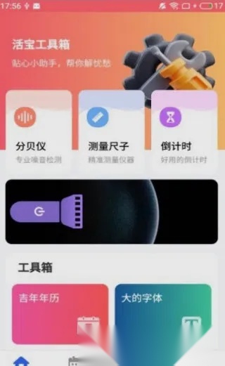 活宝工具箱(活宝工具实用)  手机版图3
