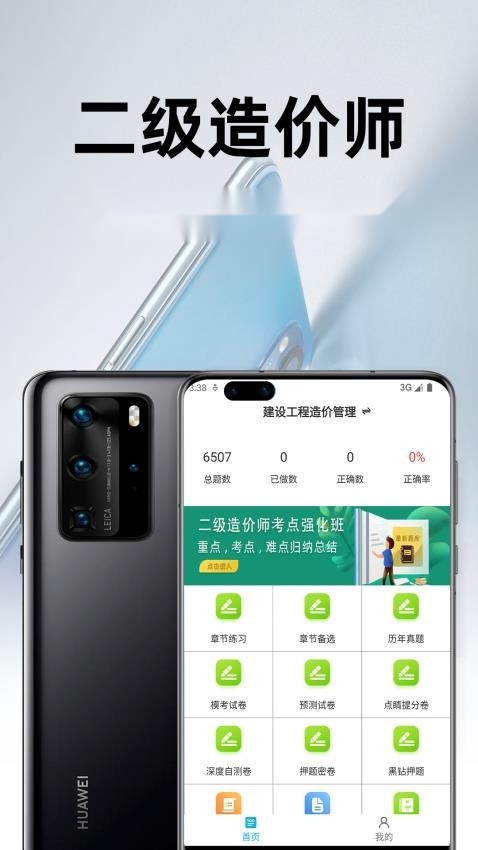 二级造价师百分题库免费版图1