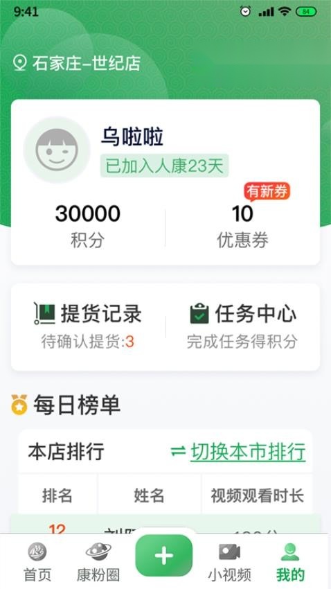 人康课堂免费版图3