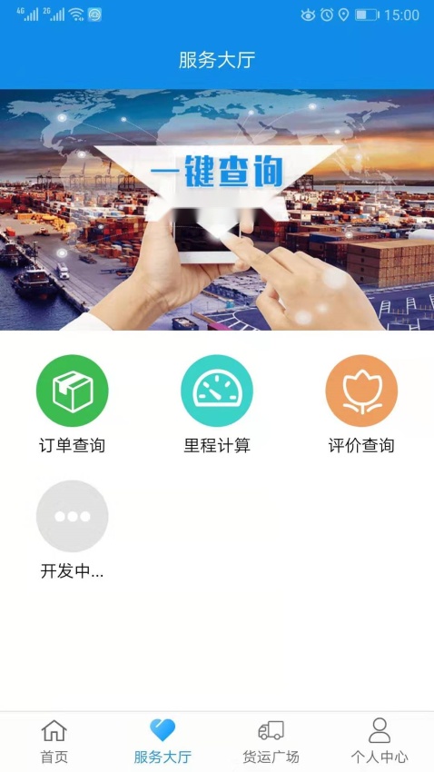 趋若智运平台最新版图4