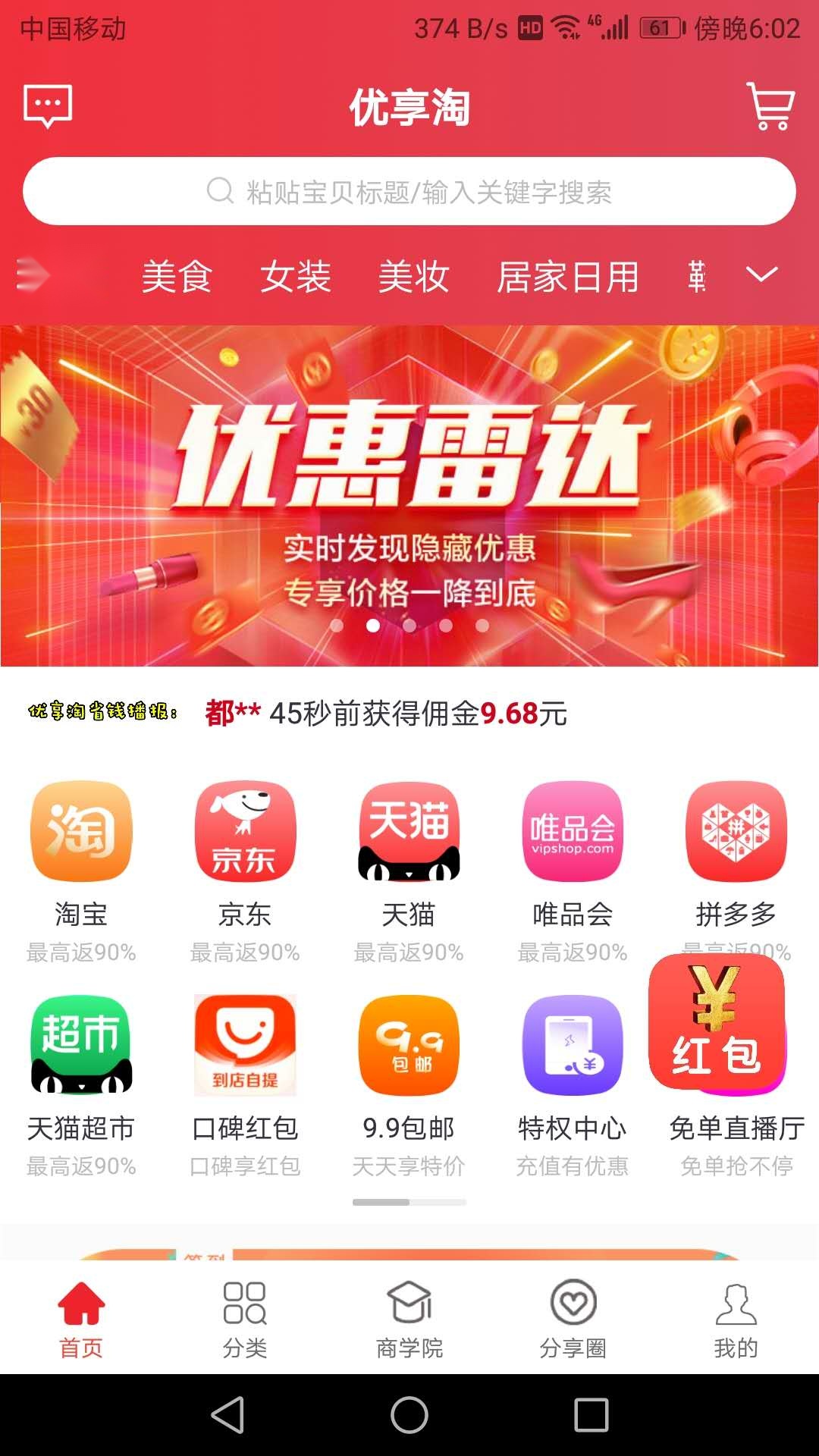 优享淘