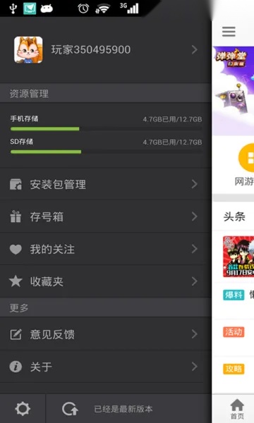 猩猩助手(游戏助手强)  安卓版图3