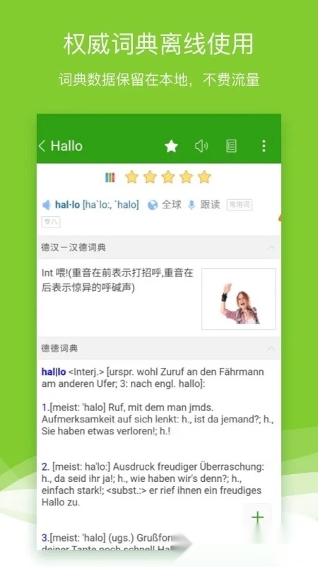 德语助手(德语学习宝)  手机版图2