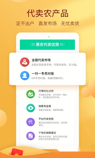 惠农网-专业农产品买卖平台图1
